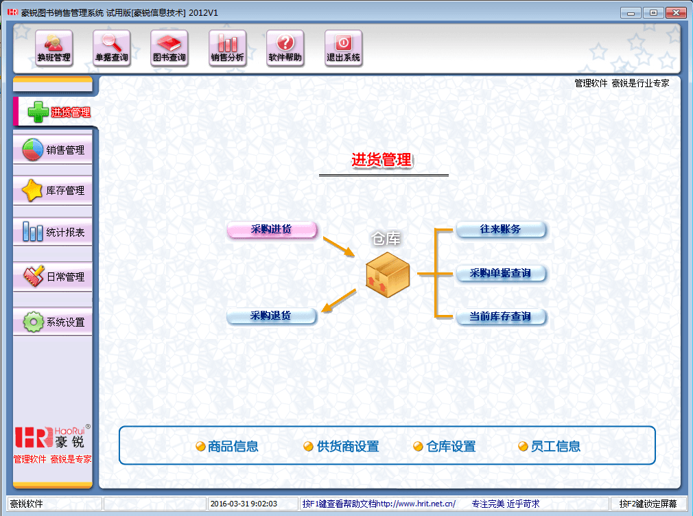 豪锐图书进销存管理软件 官方版