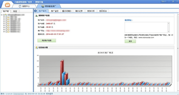 搜狗自动智能竞价助手 官方版