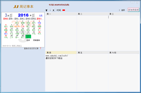 JJ周记事本 免安装版