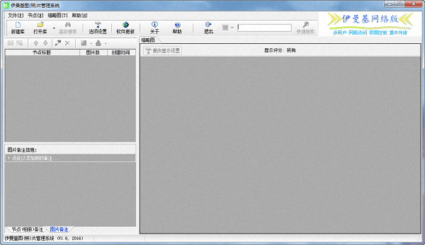 伊曼基照片管理系统 官方版