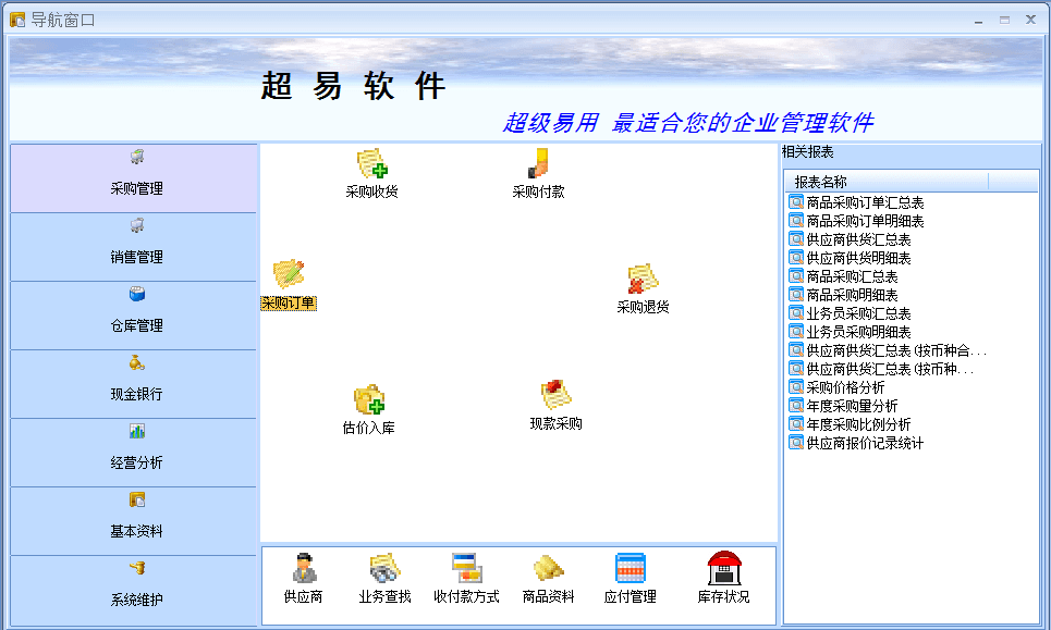 超易进销存软件 绿色版