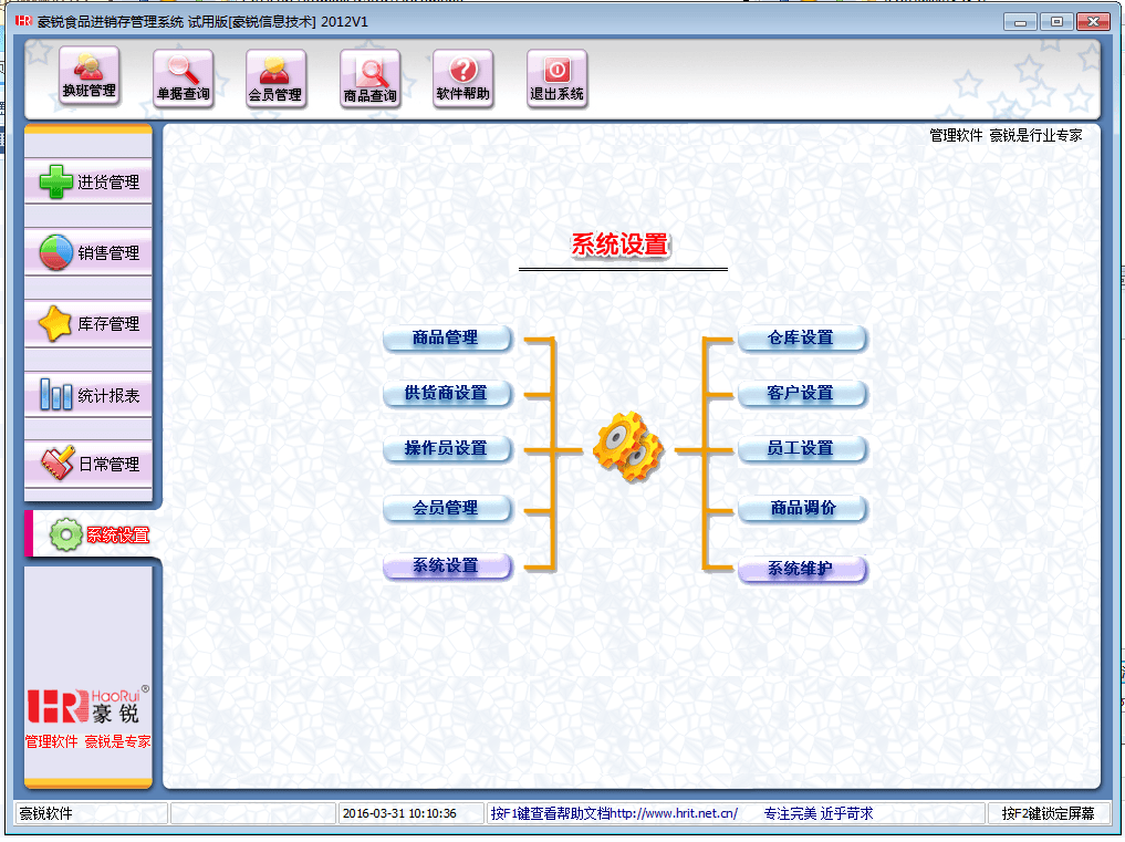 豪锐食品进销存管理系统 官方版