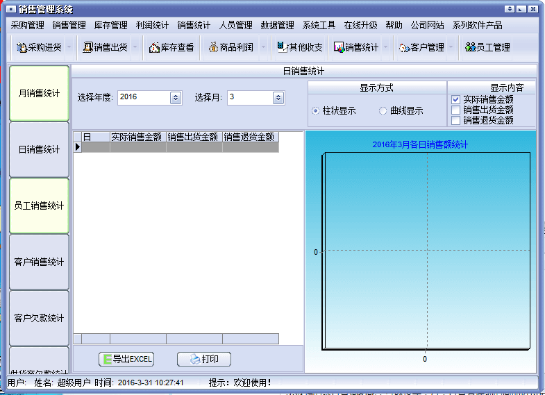 销售管理软件 官方版