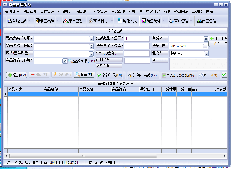 销售管理软件 官方版