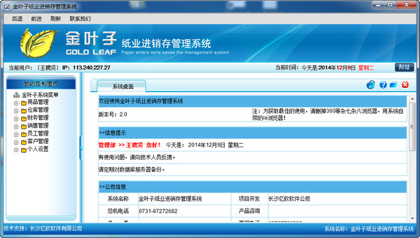 金叶子纸业进销存 官方版