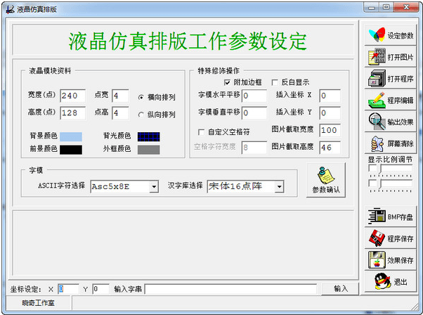 液晶汉字模提取工具 官方版