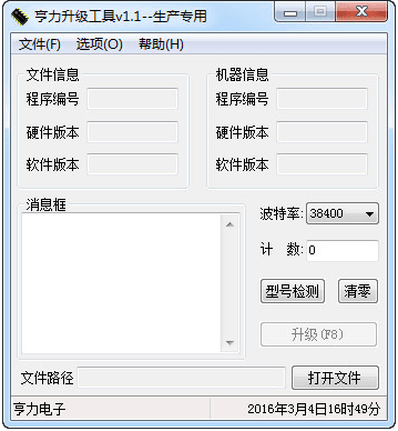 亨力881B点钞机升级软件 官方版