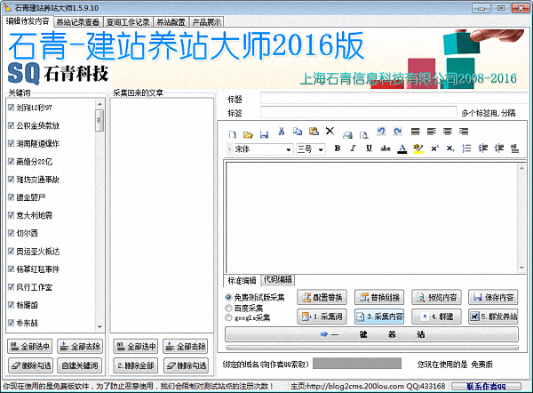 建站养站大师 绿色版