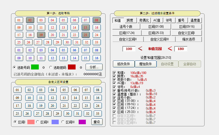 双色球选号大师 官方版