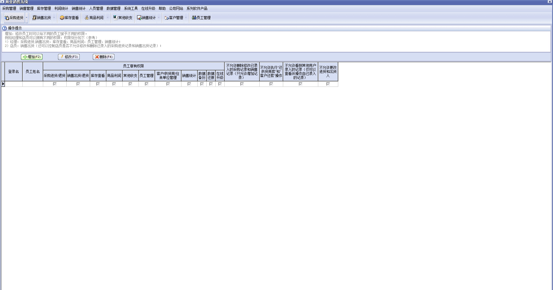 万能进销存 官方免费版