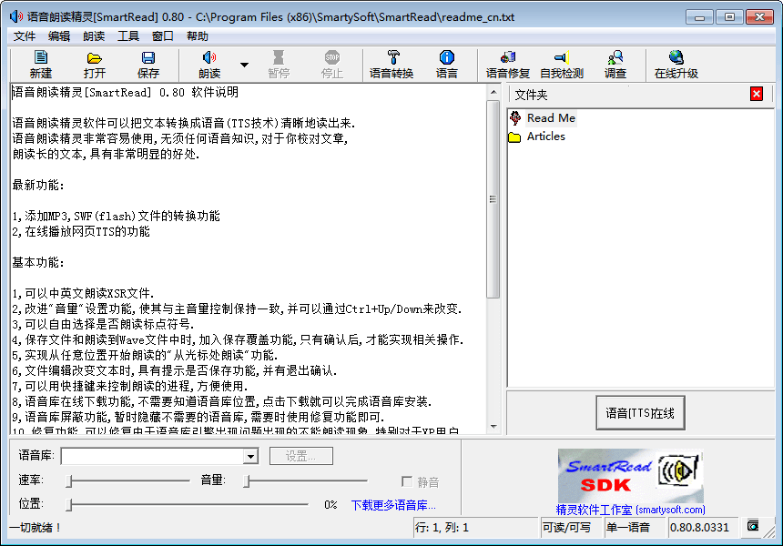 语音朗读精灵 官方版
