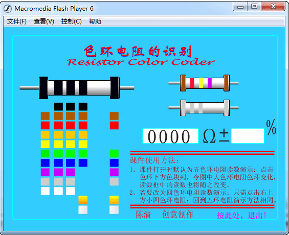 色环电阻的识别工具 官方版