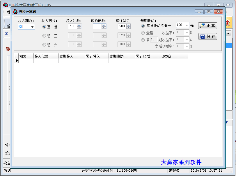 时时彩大赢家 官方版