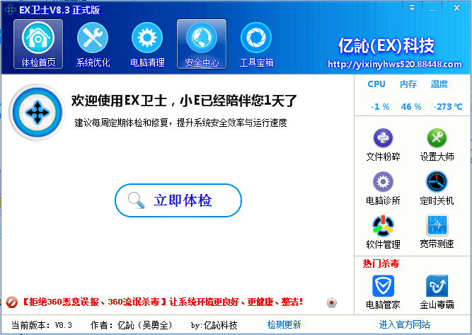 EX卫士 官方版