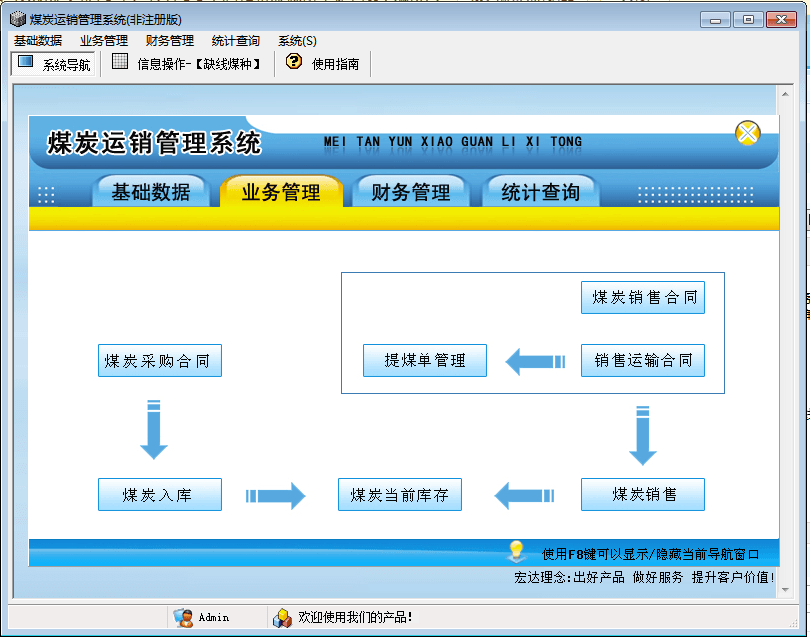 宏达煤炭运销管理系统 官方版