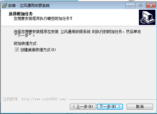 立风通用收银系统 官方版