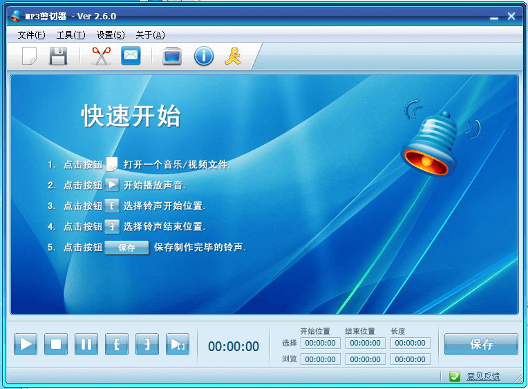 MP3剪切器 官方版