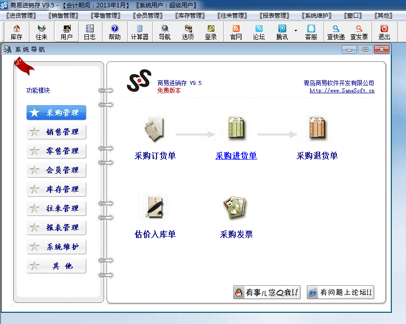 商易进销存 免费版