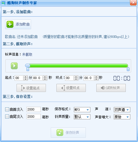 酷狗铃声制作专家 官方版