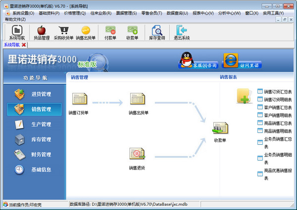 里诺进销存3000 单机版
