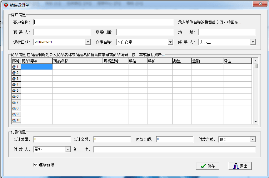 伊特进销存软件 单机版