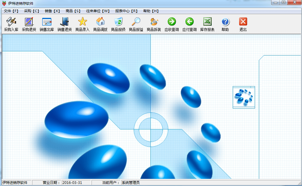 伊特进销存软件 单机版