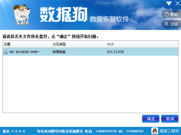 数据狗数据恢复软件 官方版