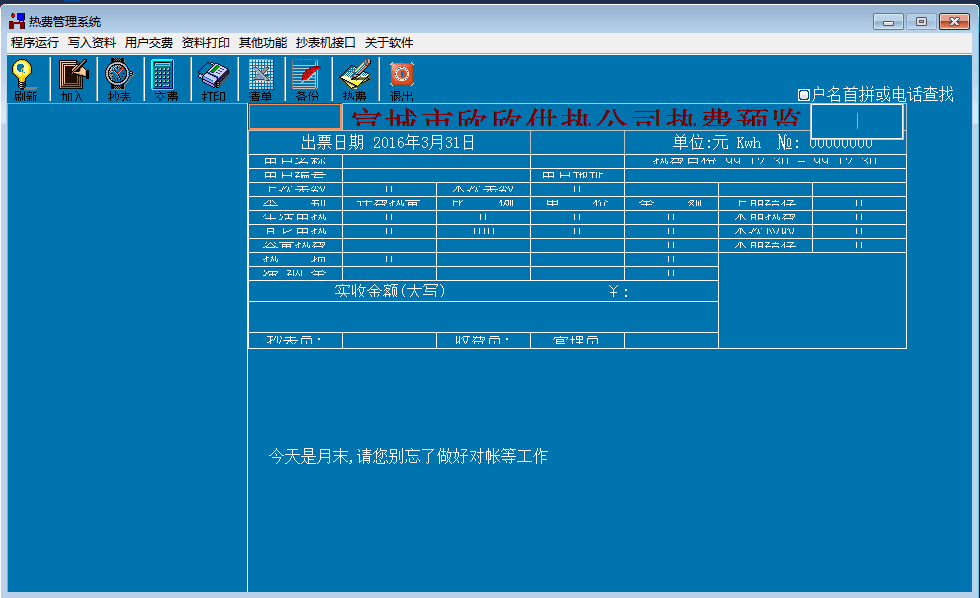 供热采暖取暖费收费管理系统 官方版