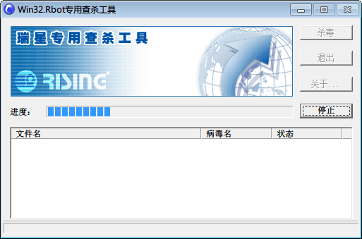 Rbot专用查杀工具 官方版