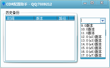 CDR配置助手 官方版