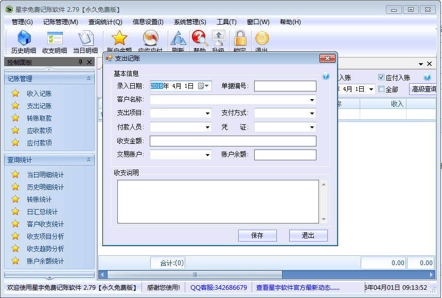 星宇免费记账软件 官方版