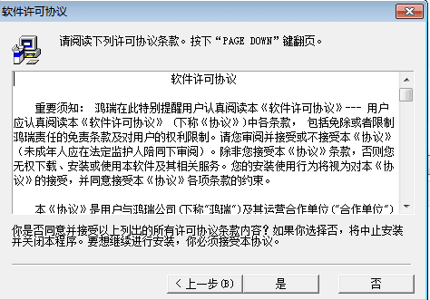 天虹物业收费管理软件 官方版