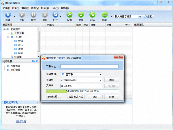 超级旋风 绿色版