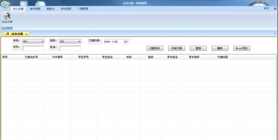 凌博家有熊孩幼儿园管家 官方版