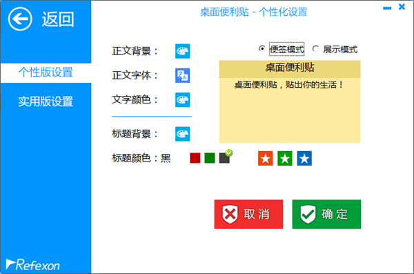 桌面便利贴 官方版