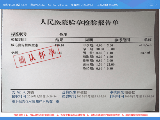 验孕报告恶搞器 官方版