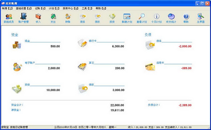 家财宝记账软件 官方版