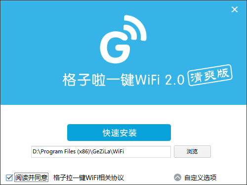 格子啦一键WIFI 清爽版