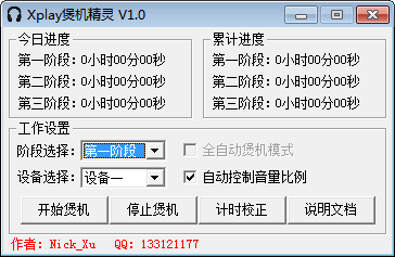 xplay煲机精灵 官方版