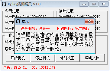 xplay煲机精灵 官方版