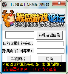 cf军衔修改器 官方版
