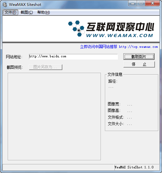 简易网站截图工具 官方版