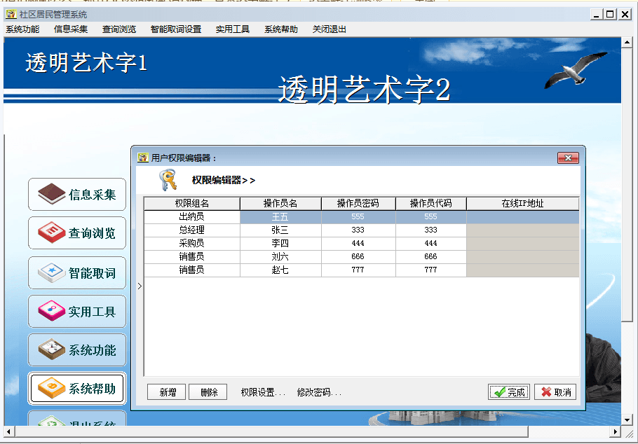 社区居民房屋财产管理系统 官方版