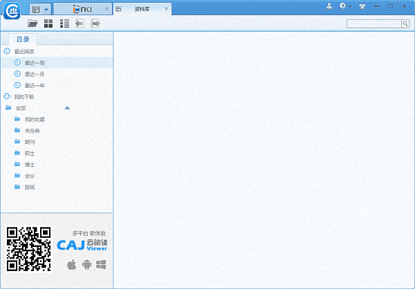 CAJ云阅读 Windows版