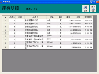 满天星医疗器械管理 官方版