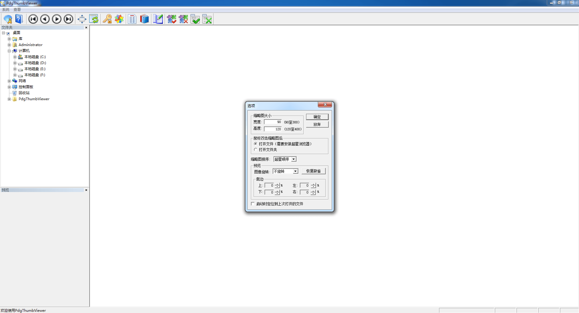 pdg阅读器 官方版