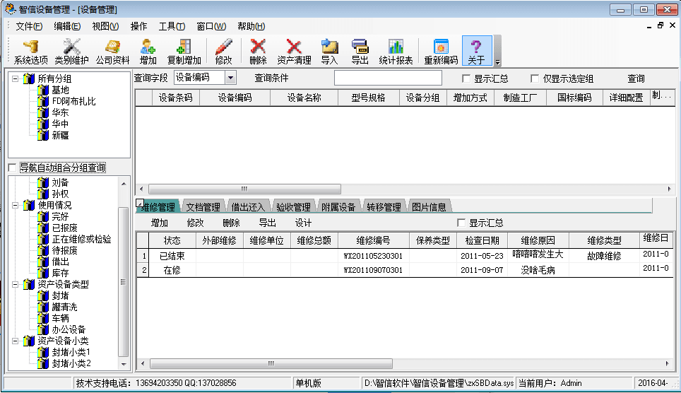 智信设备管理软件 官方版