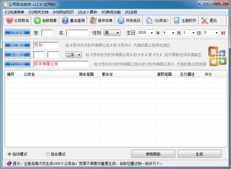 公司取名软件 官方版