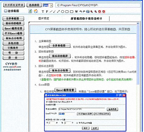 CYY屏幕截图助手 官方版