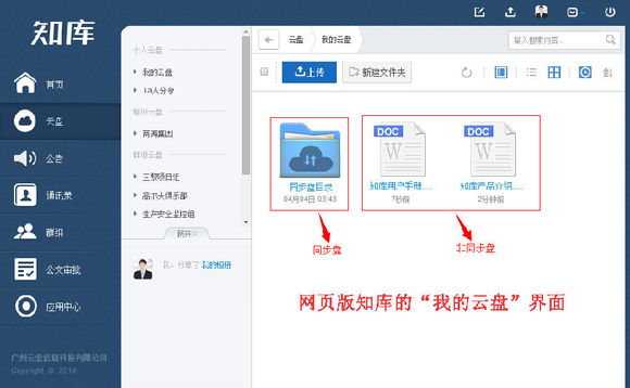 知库企业网盘 官方版